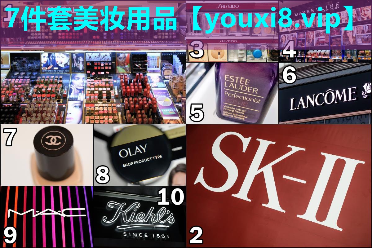 7件套美妆用品