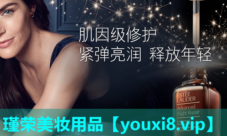 瑾荣美妆用品