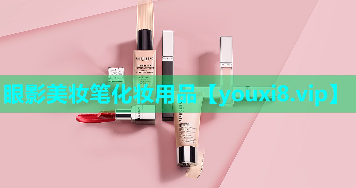 眼影美妆笔化妆用品
