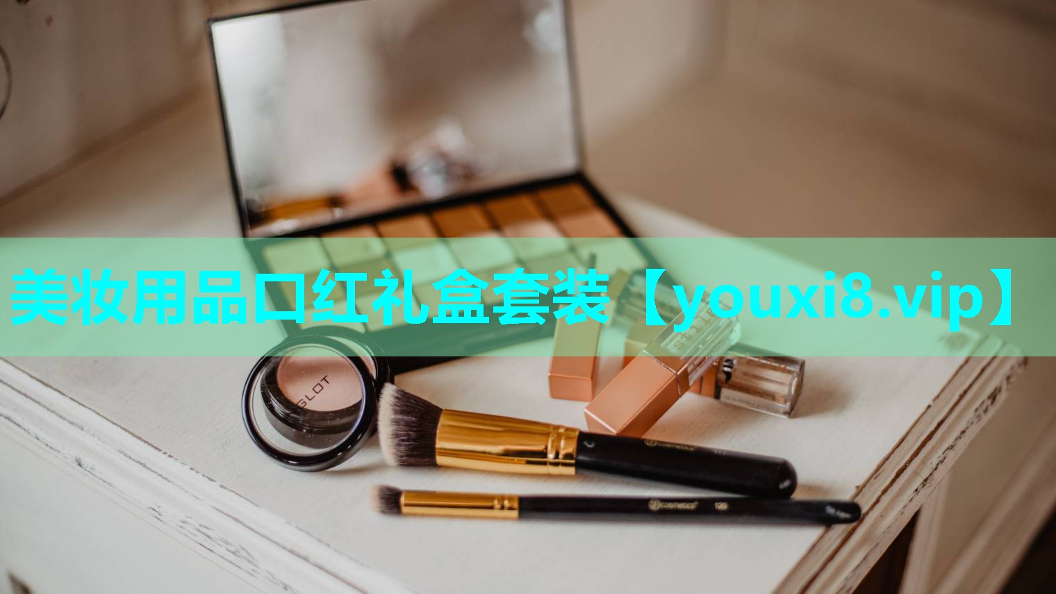 美妆用品口红礼盒套装