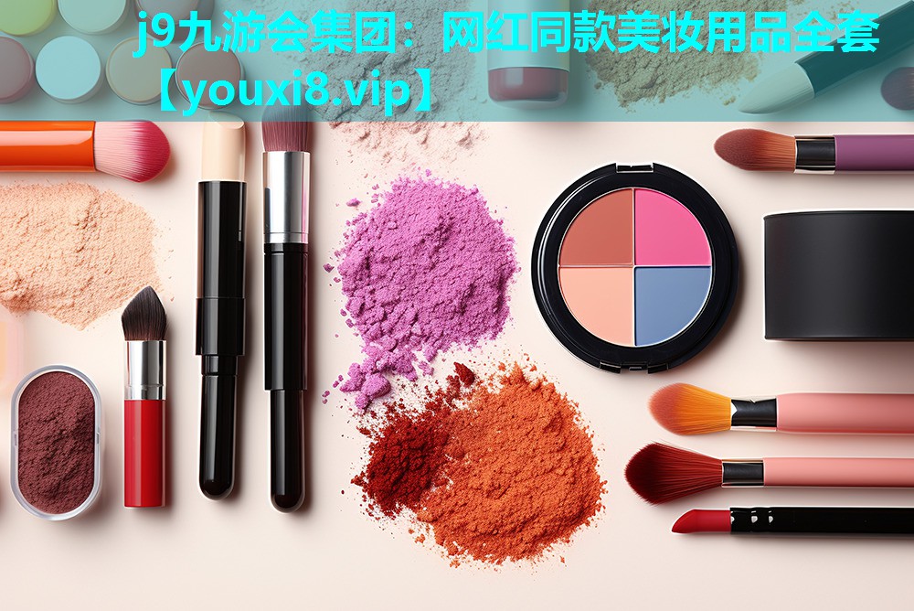 网红同款美妆用品全套