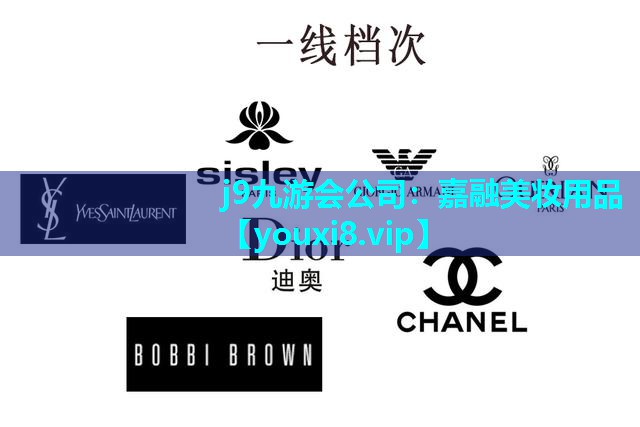 嘉融美妆用品