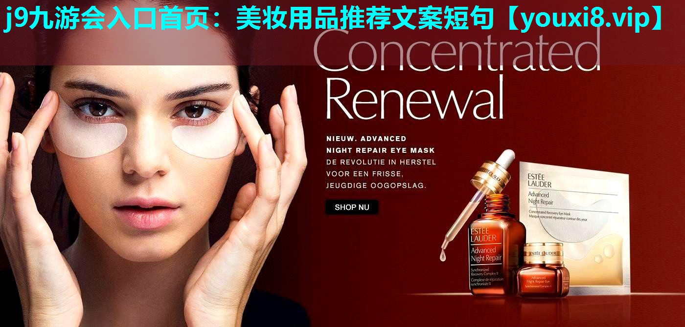 美妆用品推荐文案短句
