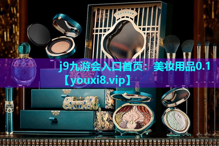 美妆用品0.1