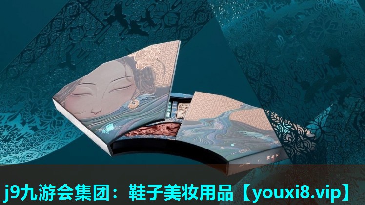 鞋子美妆用品