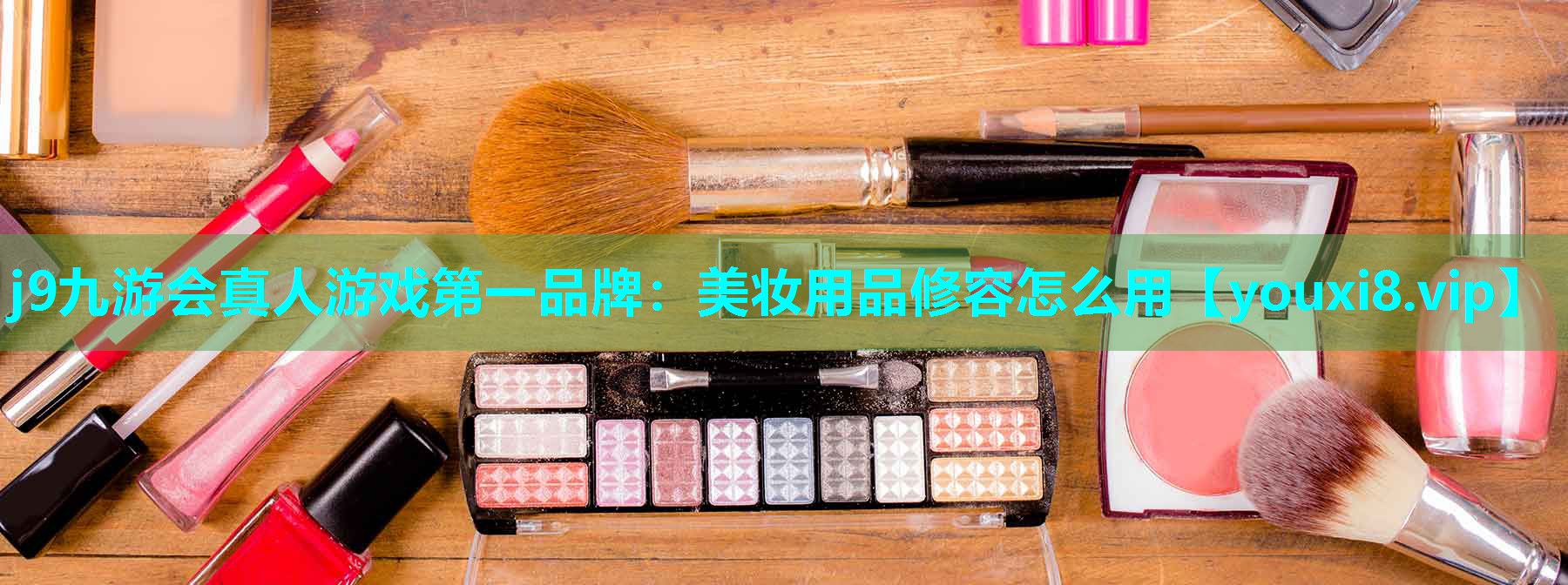 美妆用品修容怎么用