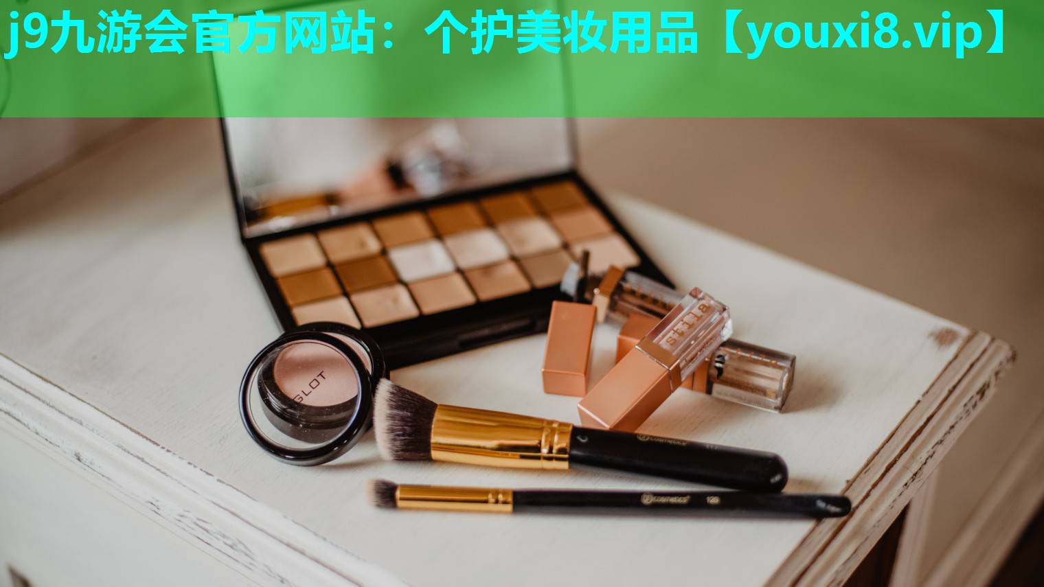 个护美妆用品