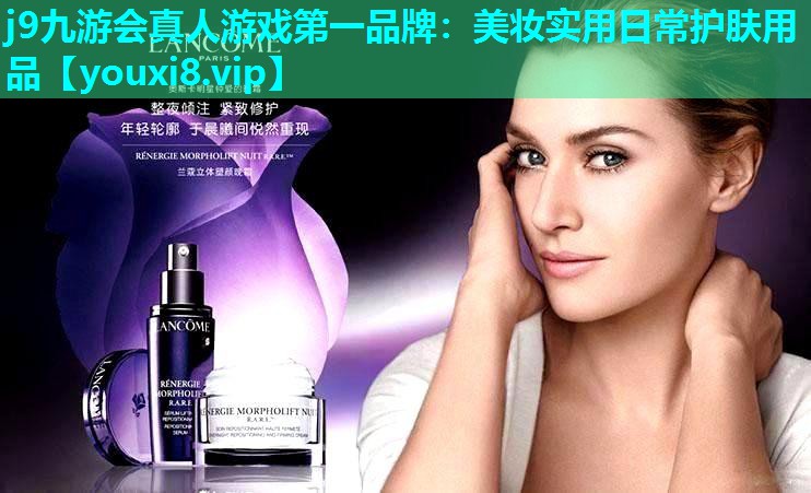 美妆实用日常护肤用品