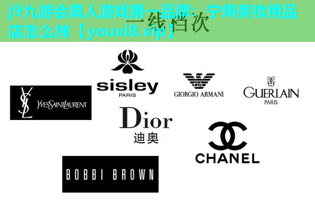 宁炜美妆用品店怎么样