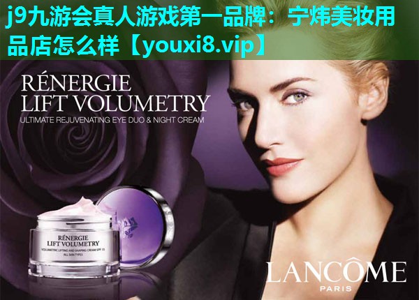 宁炜美妆用品店怎么样