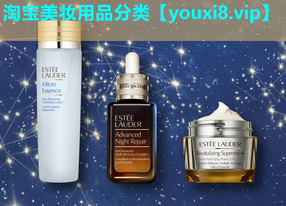 淘宝美妆用品分类