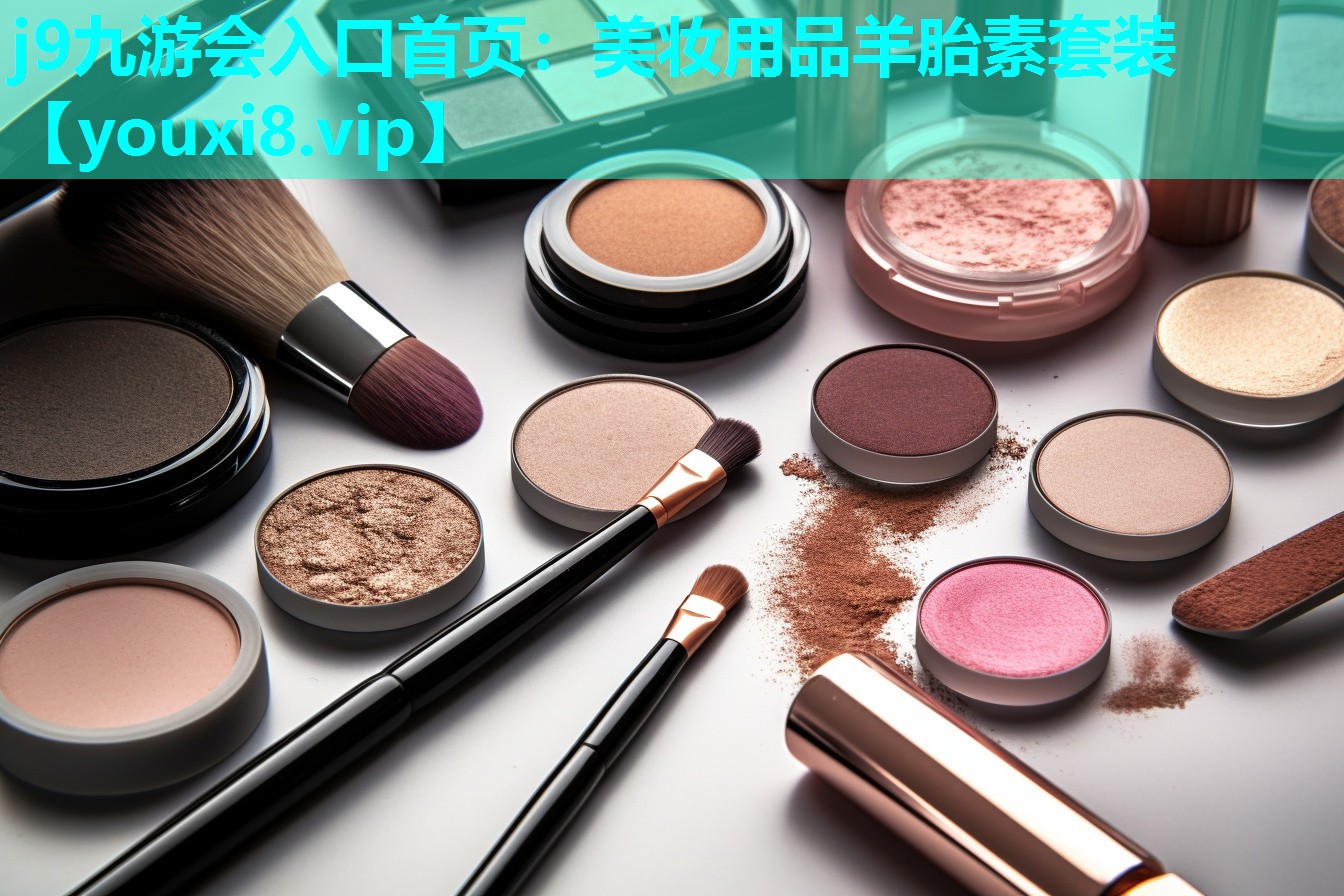 美妆用品羊胎素套装