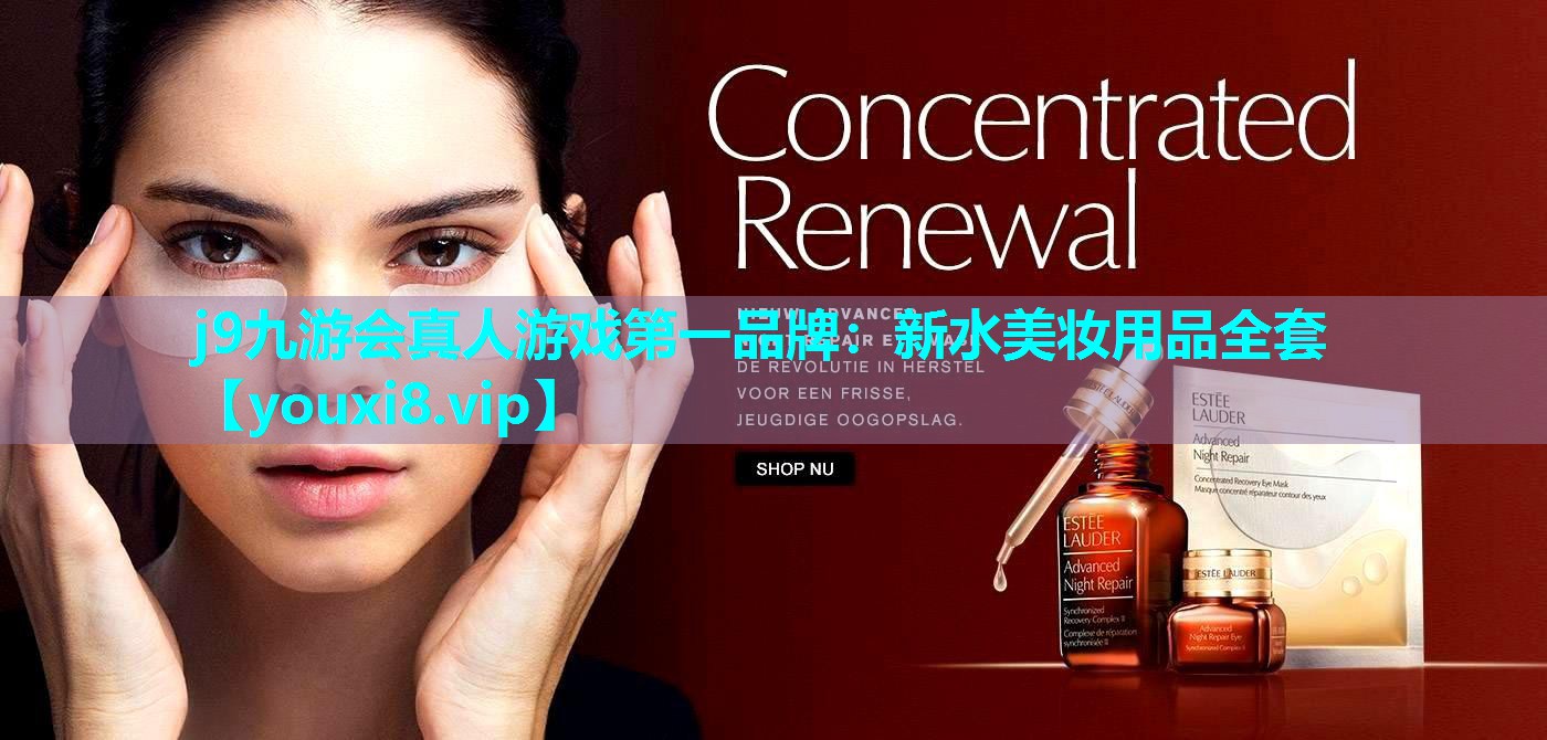 新水美妆用品全套