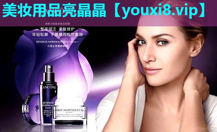 美妆用品亮晶晶