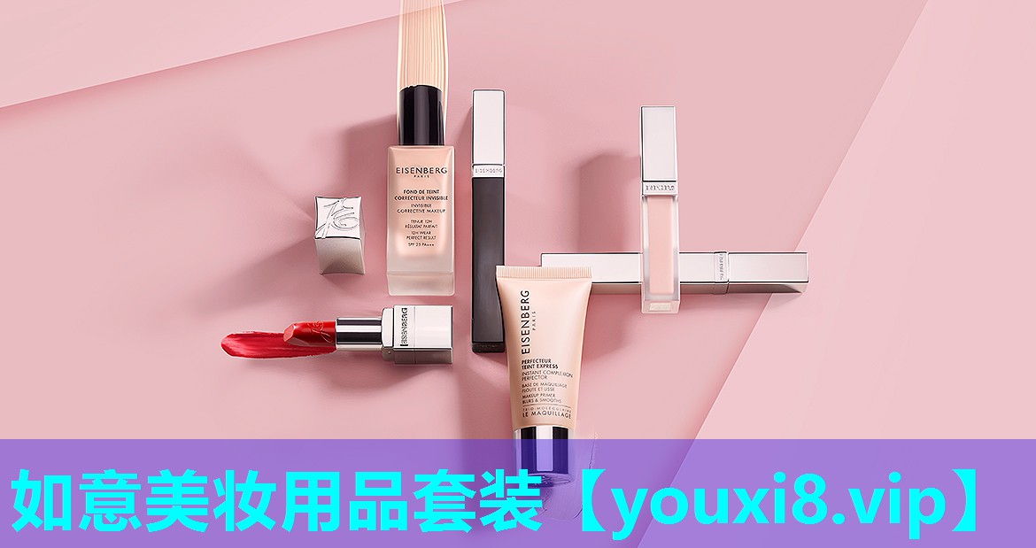 如意美妆用品套装