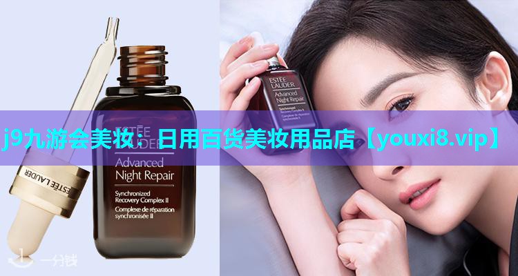 日用百货美妆用品店
