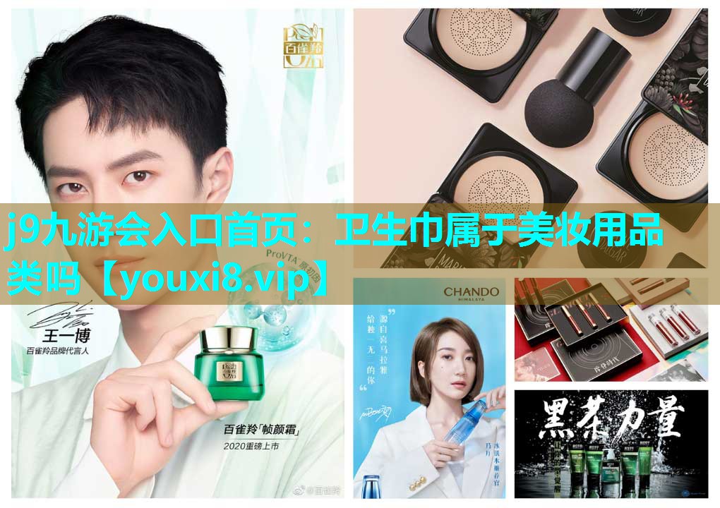 卫生巾属于美妆用品类吗