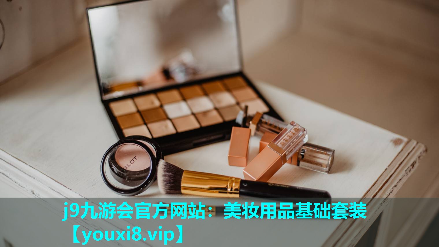 美妆用品基础套装