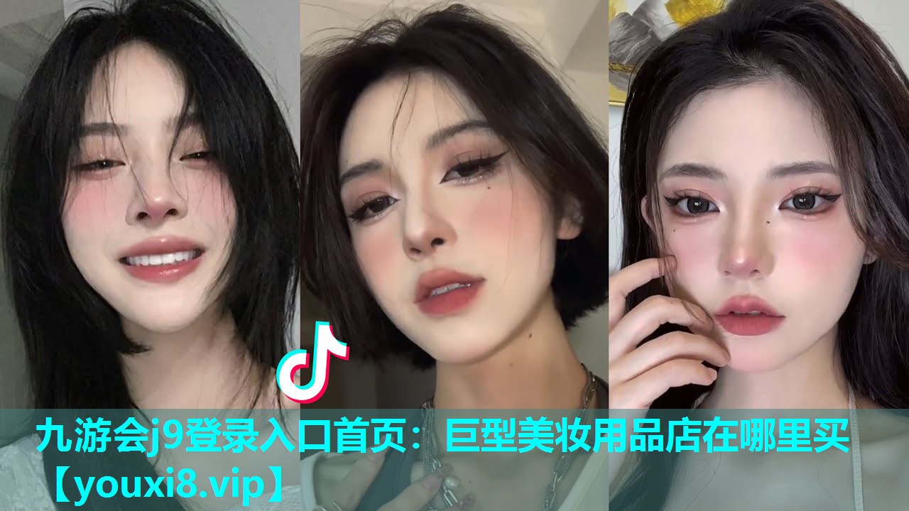 巨型美妆用品店在哪里买