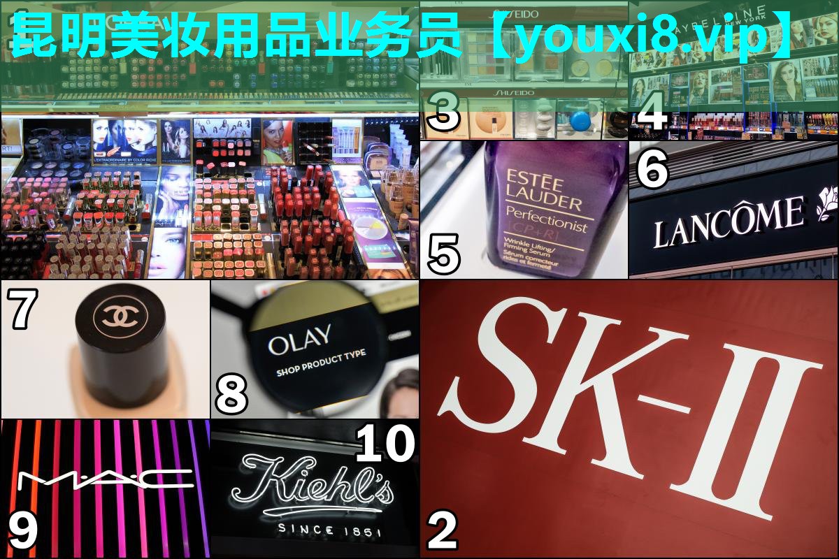 昆明美妆用品业务员
