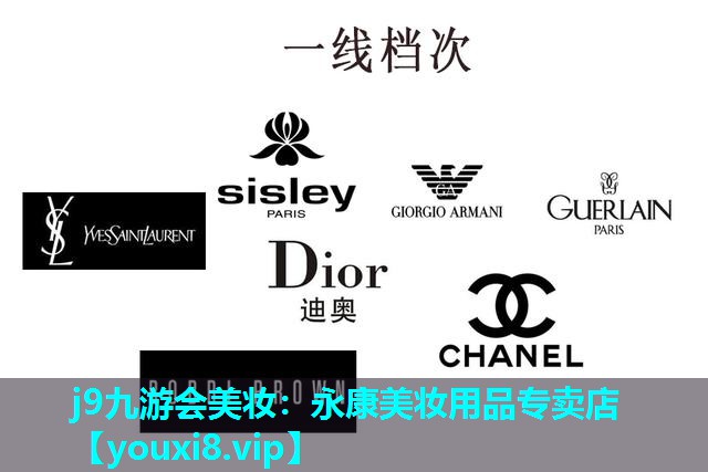 永康美妆用品专卖店
