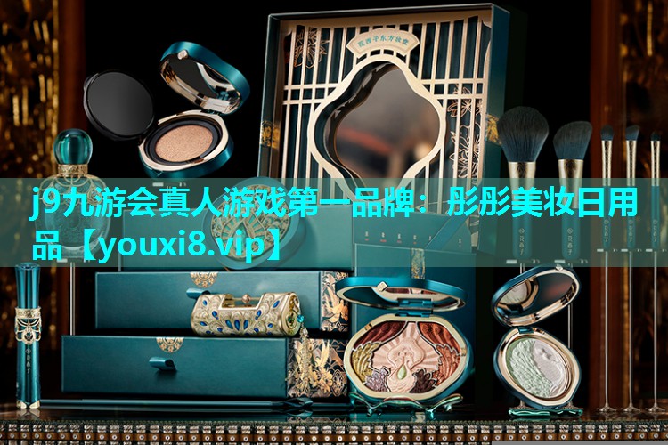 彤彤美妆日用品