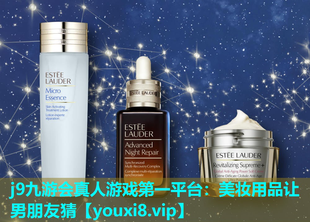 美妆用品让男朋友猜
