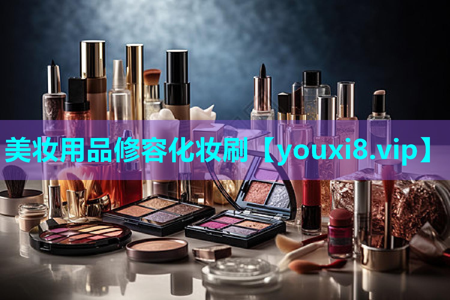美妆用品修容化妆刷