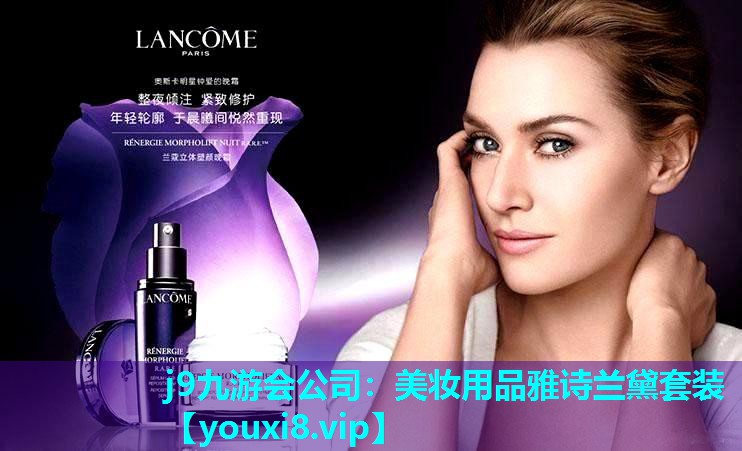 美妆用品雅诗兰黛套装