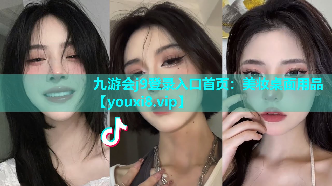 美妆桌面用品