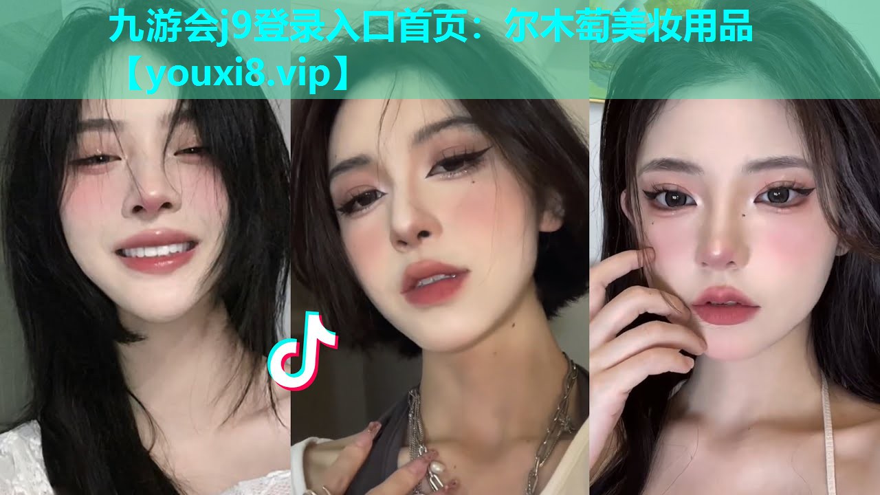尔木萄美妆用品