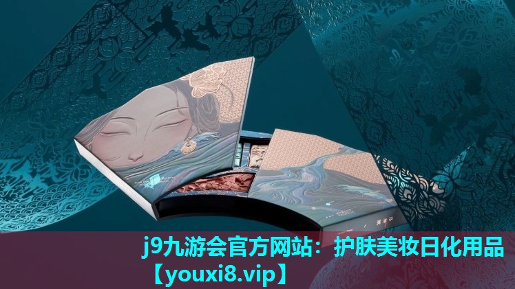 护肤美妆日化用品