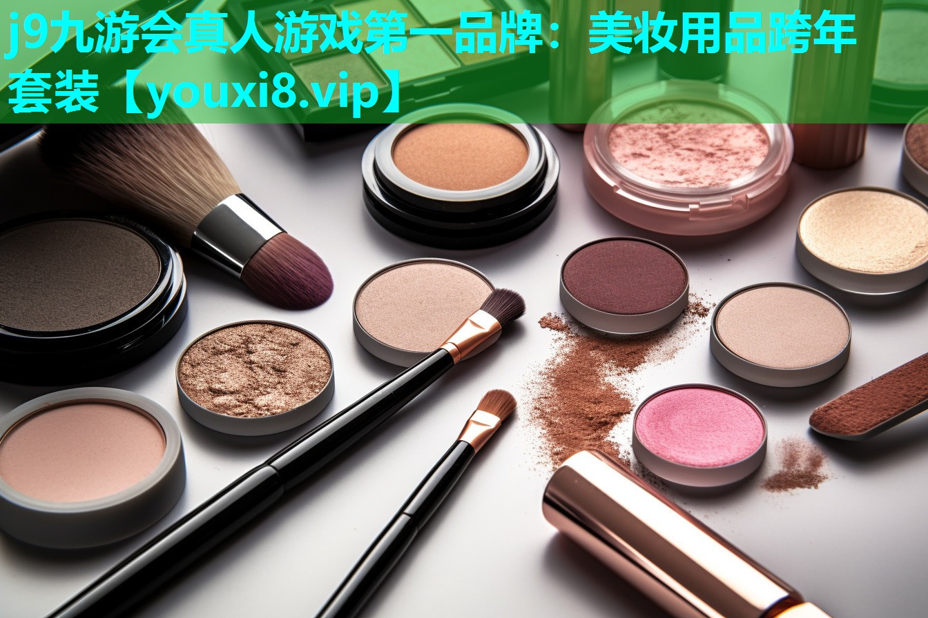 美妆用品跨年套装