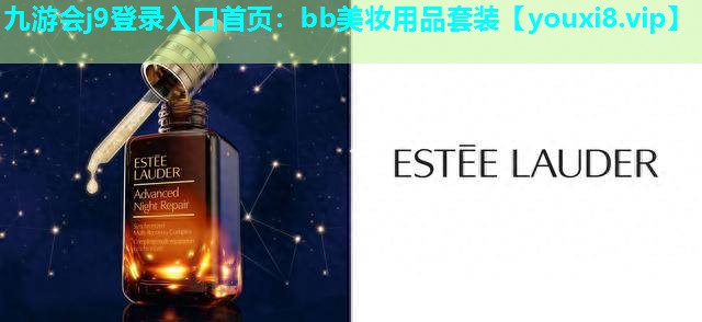 bb美妆用品套装
