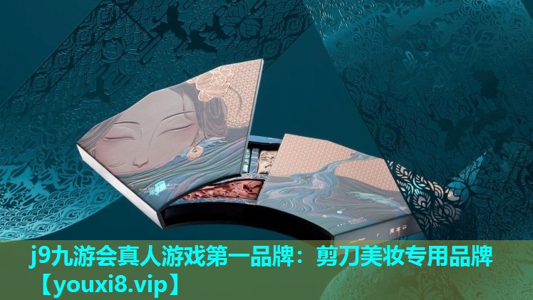 剪刀美妆专用品牌