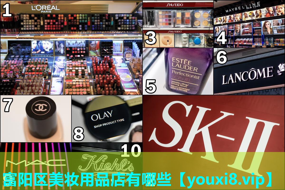 富阳区美妆用品店有哪些