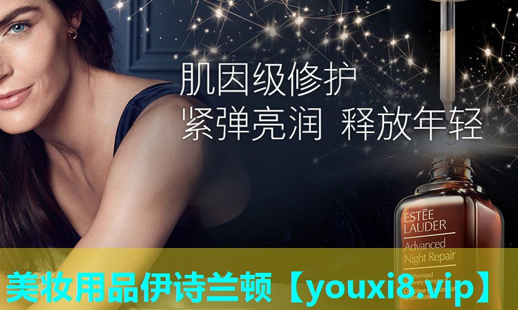 美妆用品伊诗兰顿