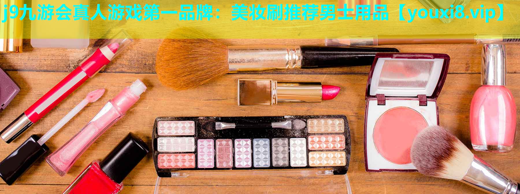 美妆刷推荐男士用品