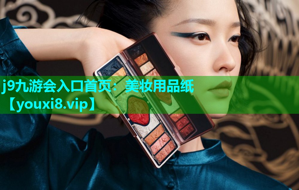 美妆用品纸